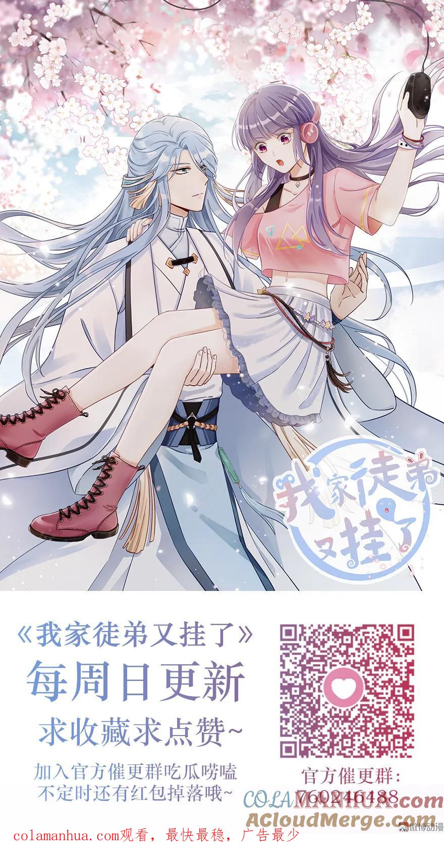 我家徒弟又挂了 - 第16话 王徐之VS逍逸 - 第105张图