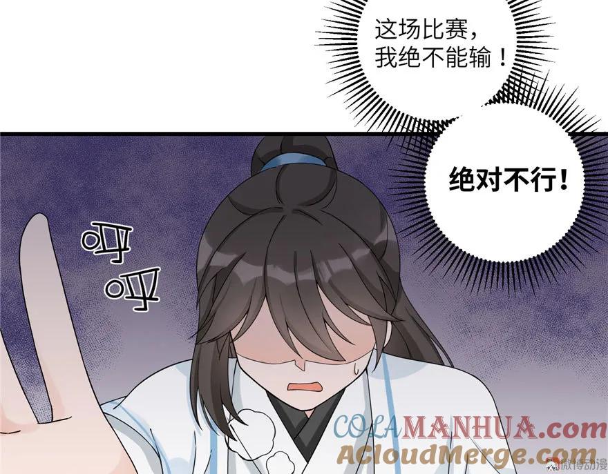 我家徒弟又挂了 - 第16话 王徐之VS逍逸 - 第81张图