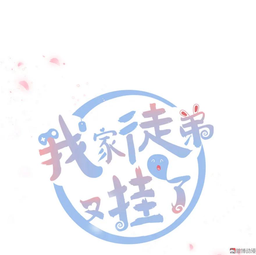 我家徒弟又挂了 - 第16话 王徐之VS逍逸 - 第14张图