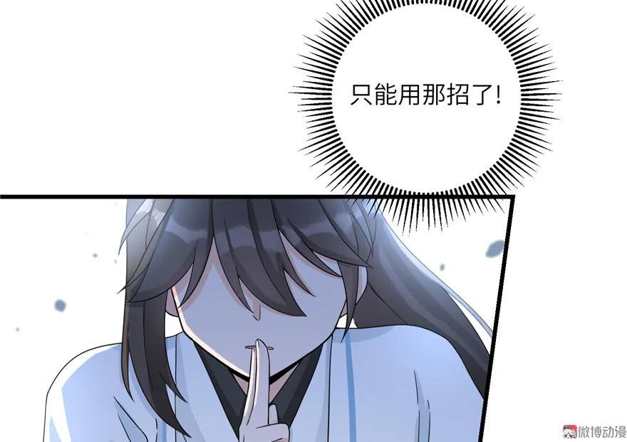 我家徒弟又挂了 - 第16话 王徐之VS逍逸 - 第83张图