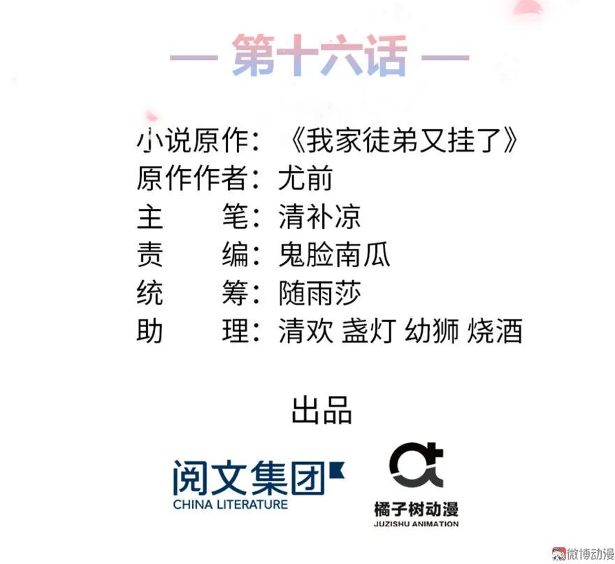 我家徒弟又挂了 - 第16话 王徐之VS逍逸 - 第15张图