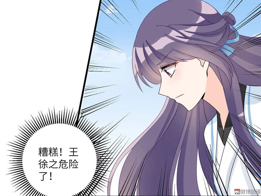 我家徒弟又挂了 - 第16话 王徐之VS逍逸 - 第94张图