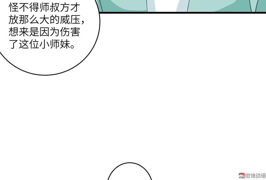 我家徒弟又挂了 - 第16话 王徐之VS逍逸 - 第46张图