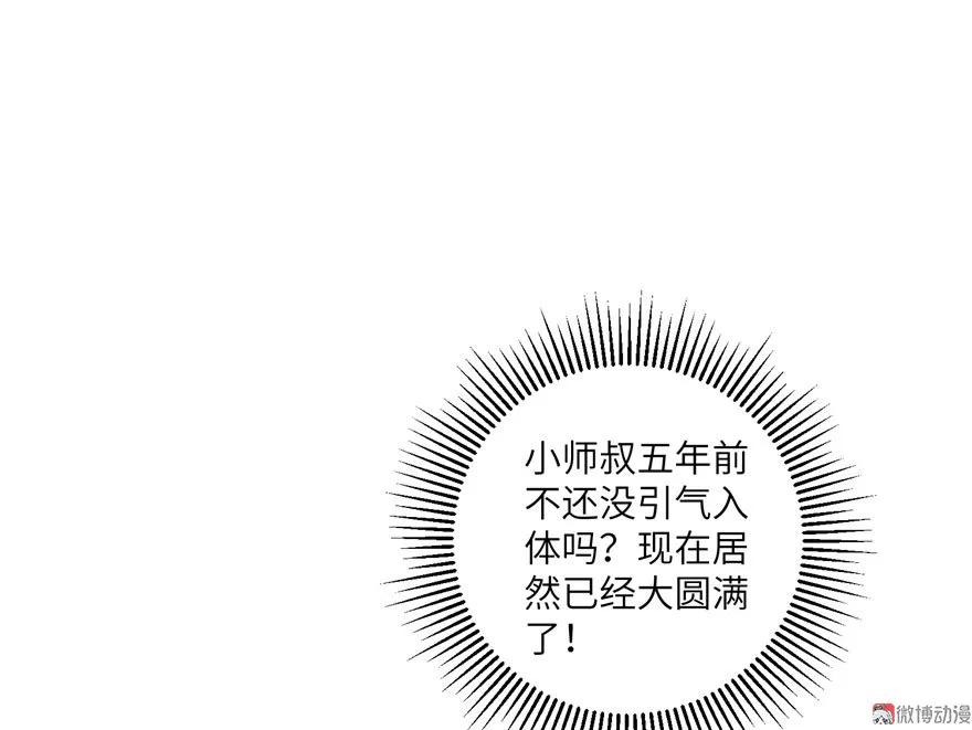 我家徒弟又挂了 - 第16话 王徐之VS逍逸 - 第16张图