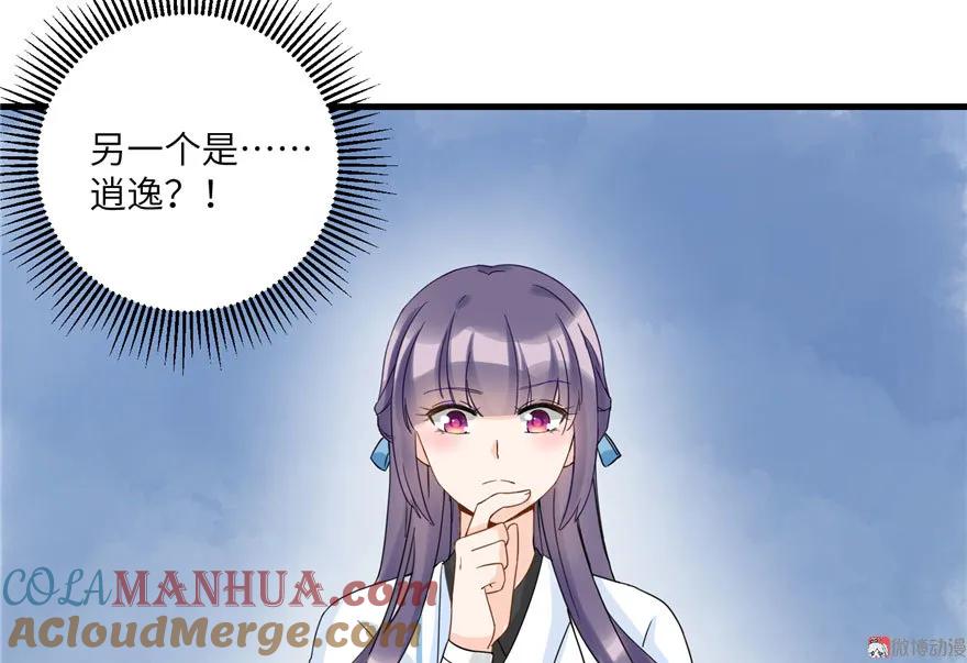 我家徒弟又挂了 - 第16话 王徐之VS逍逸 - 第57张图