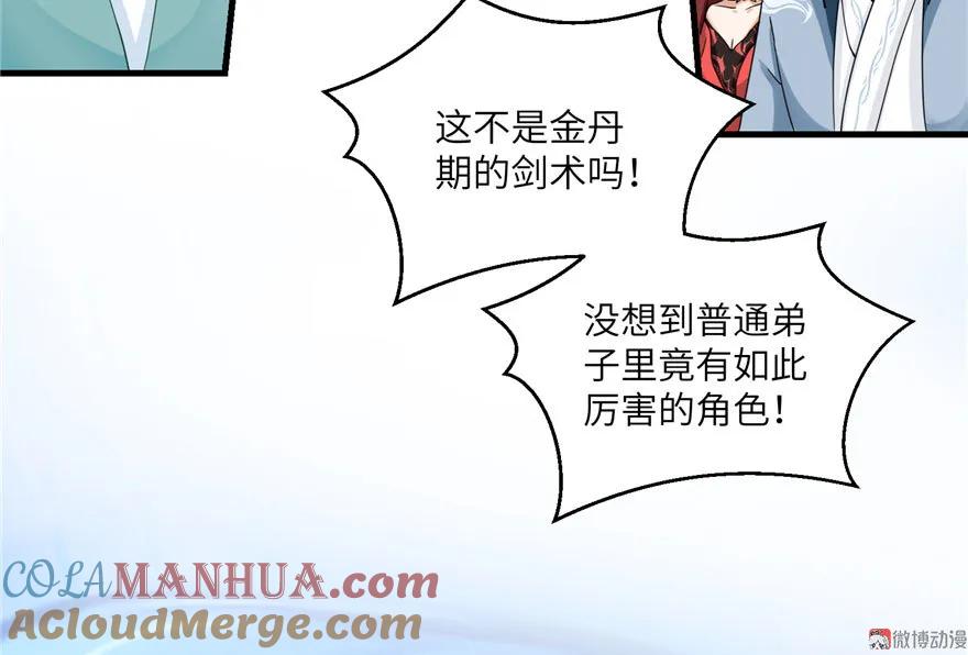 我家徒弟又挂了 - 第16话 王徐之VS逍逸 - 第89张图