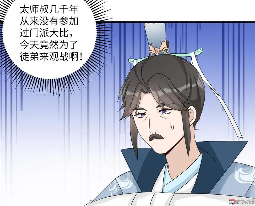 我家徒弟又挂了 - 第16话 王徐之VS逍逸 - 第12张图