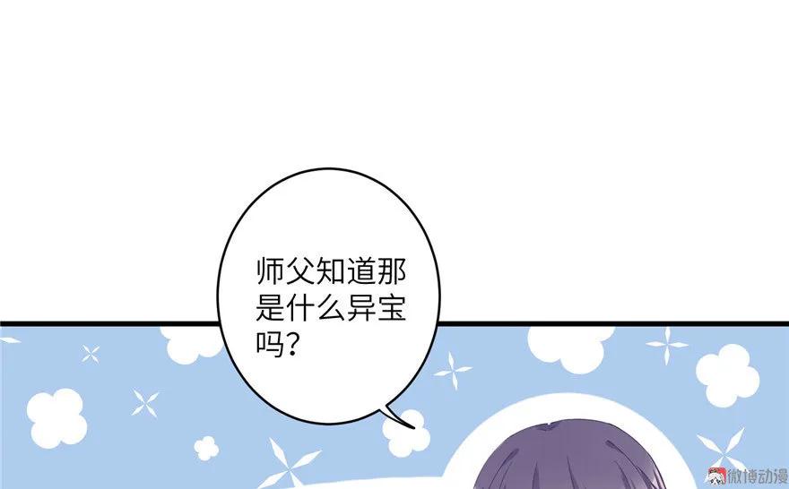 我家徒弟又挂了 - 第17话 那个小鬼果然有问题 - 第90张图