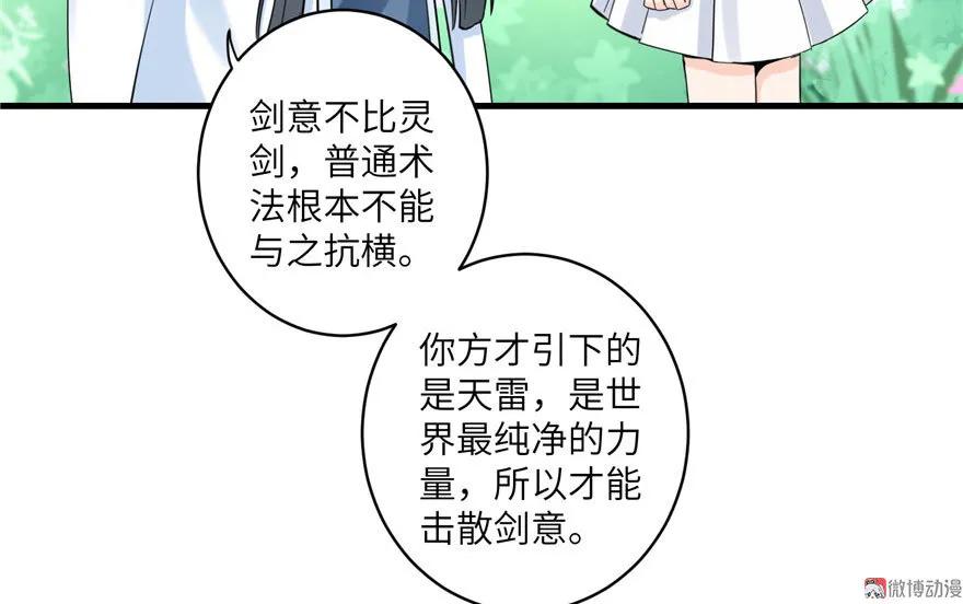 我家徒弟又挂了 - 第17话 那个小鬼果然有问题 - 第95张图