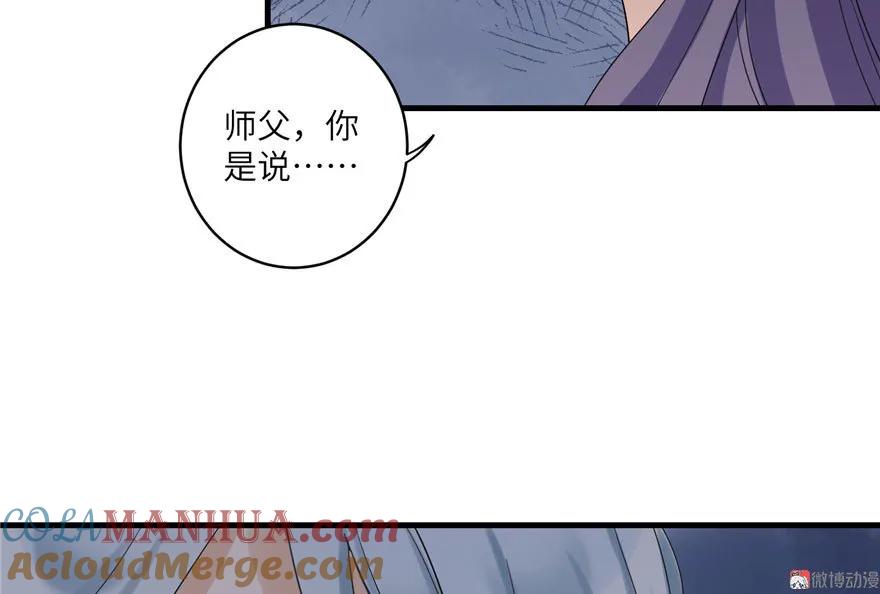 我家徒弟又挂了 - 第17话 那个小鬼果然有问题 - 第97张图