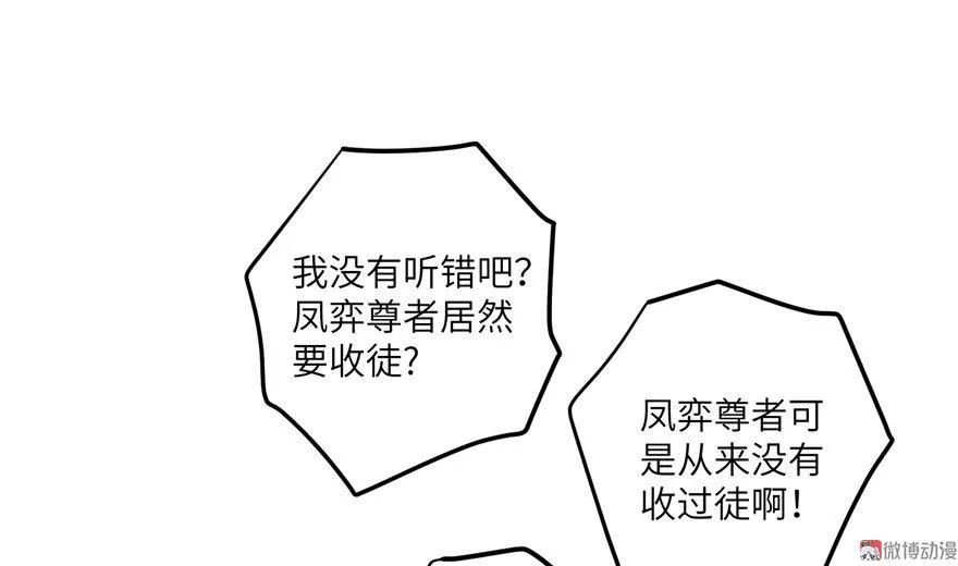 我家徒弟又挂了 - 第17话 那个小鬼果然有问题 - 第47张图