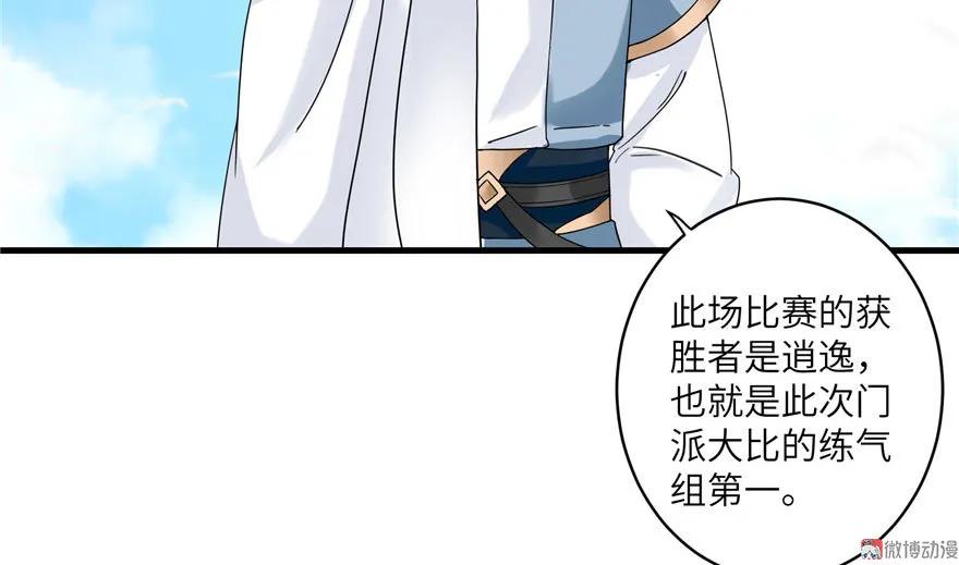 我家徒弟又挂了 - 第17话 那个小鬼果然有问题 - 第30张图