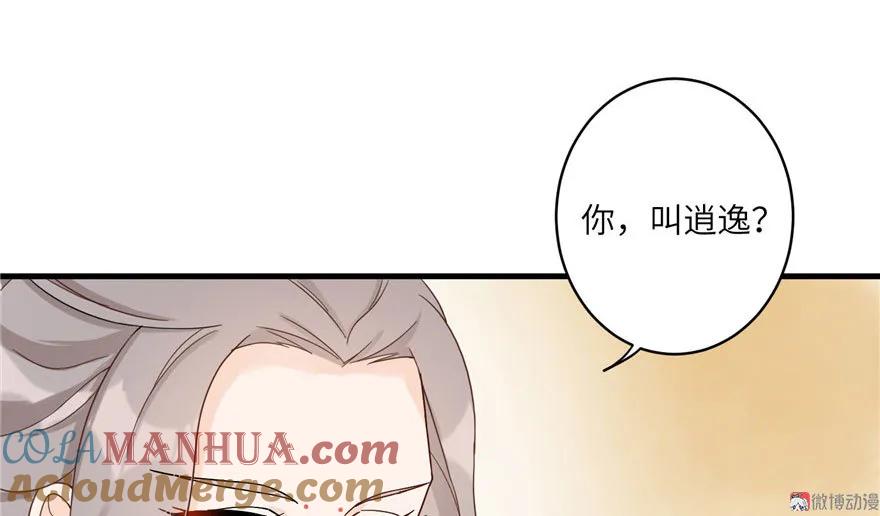 我家徒弟又挂了 - 第17话 那个小鬼果然有问题 - 第37张图