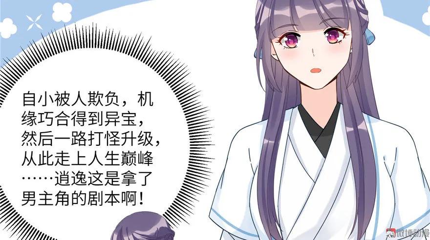 我家徒弟又挂了 - 第17话 那个小鬼果然有问题 - 第91张图