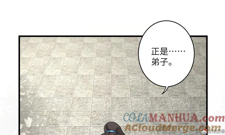 我家徒弟又挂了 - 第17话 那个小鬼果然有问题 - 第41张图