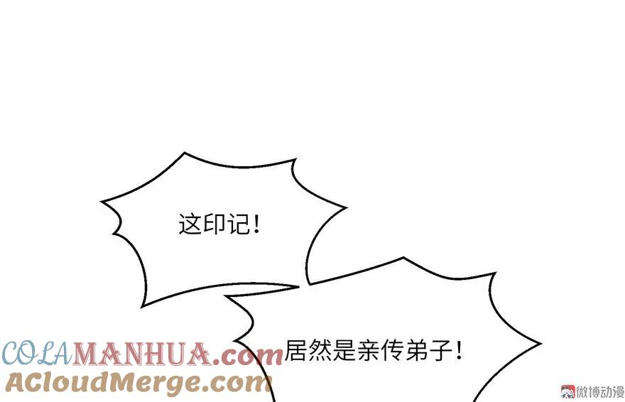 我家徒弟又挂了 - 第17话 那个小鬼果然有问题 - 第61张图