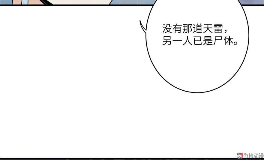 我家徒弟又挂了 - 第17话 那个小鬼果然有问题 - 第99张图