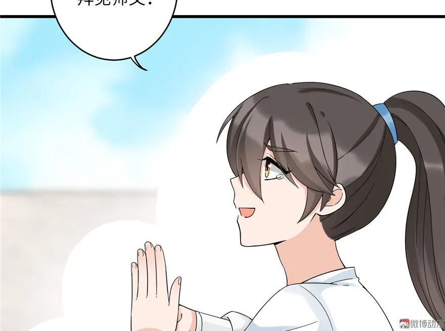 我家徒弟又挂了 - 第17话 那个小鬼果然有问题 - 第52张图