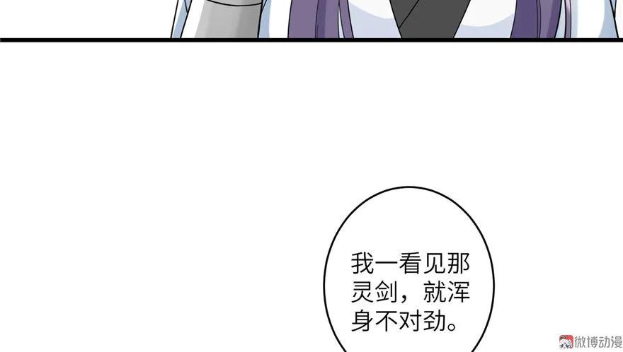 我家徒弟又挂了 - 第17话 那个小鬼果然有问题 - 第76张图