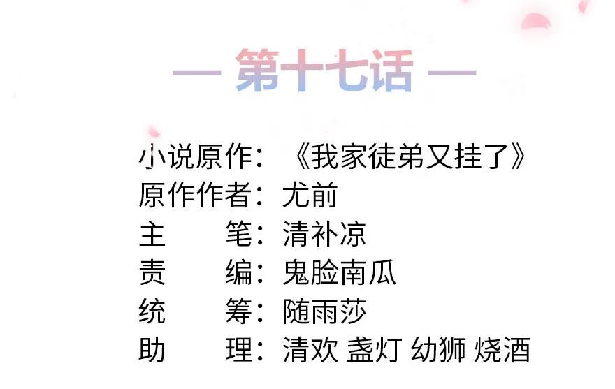 我家徒弟又挂了 - 第17话 那个小鬼果然有问题 - 第2张图