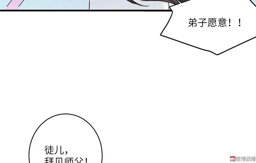 我家徒弟又挂了 - 第17话 那个小鬼果然有问题 - 第51张图