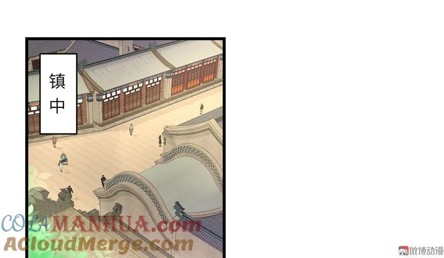 我家徒弟又挂了 - 第18话 下山历练也有任务的吗 - 第57张图