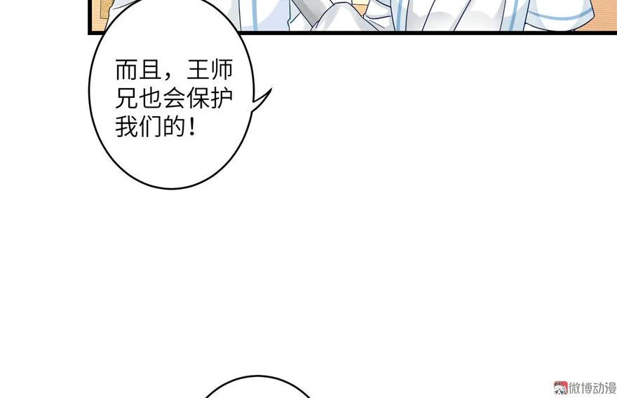 我家徒弟又挂了 - 第18话 下山历练也有任务的吗 - 第65张图