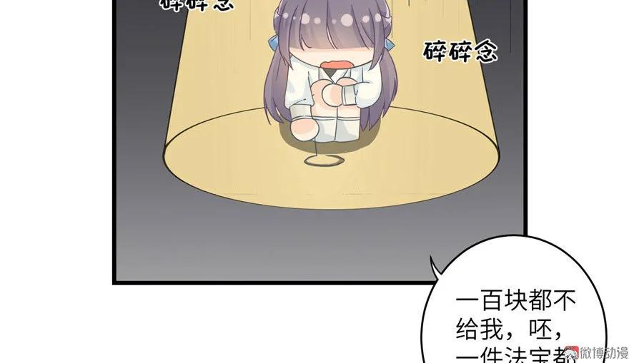 我家徒弟又挂了 - 第18话 下山历练也有任务的吗 - 第22张图