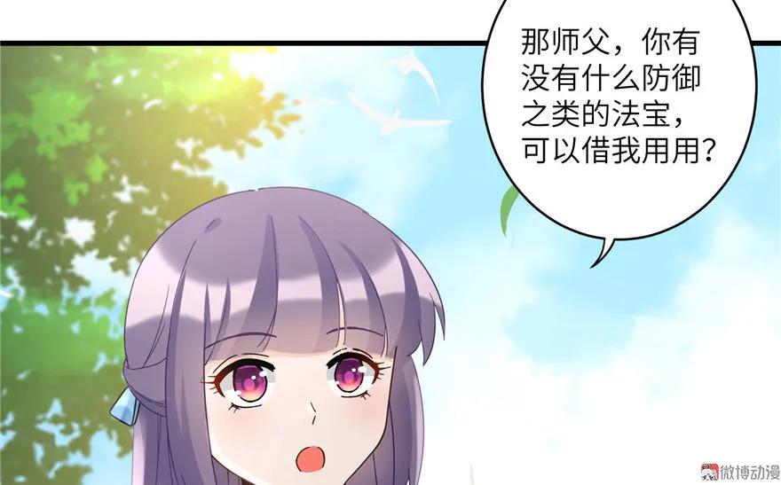 我家徒弟又挂了 - 第18话 下山历练也有任务的吗 - 第13张图