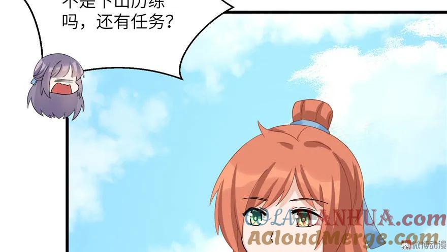我家徒弟又挂了 - 第18话 下山历练也有任务的吗 - 第48张图