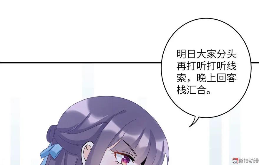 我家徒弟又挂了 - 第18话 下山历练也有任务的吗 - 第77张图