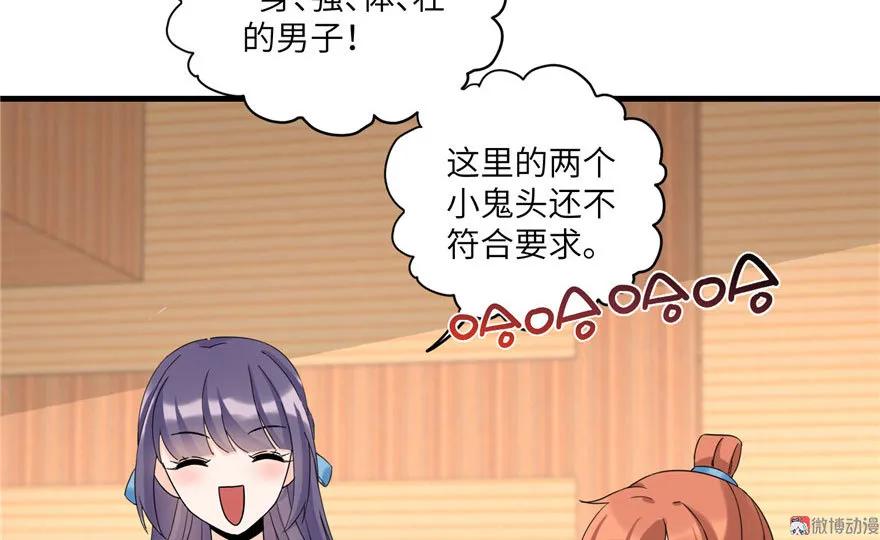 我家徒弟又挂了 - 第18话 下山历练也有任务的吗 - 第70张图