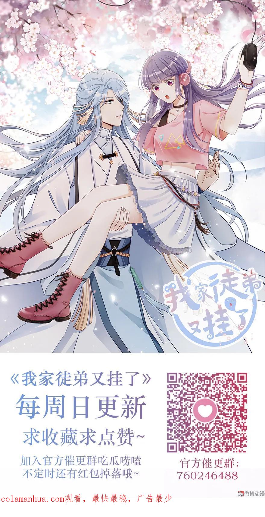 我家徒弟又挂了 - 第18话 下山历练也有任务的吗 - 第95张图