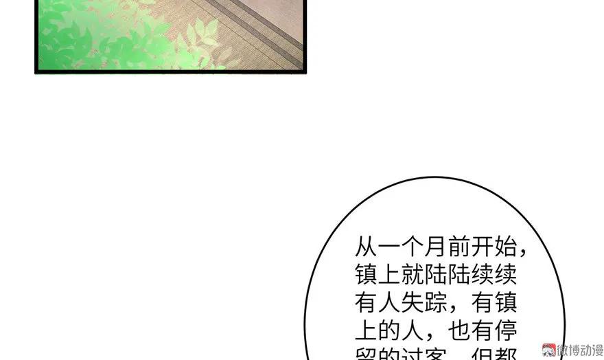 我家徒弟又挂了 - 第18话 下山历练也有任务的吗 - 第58张图