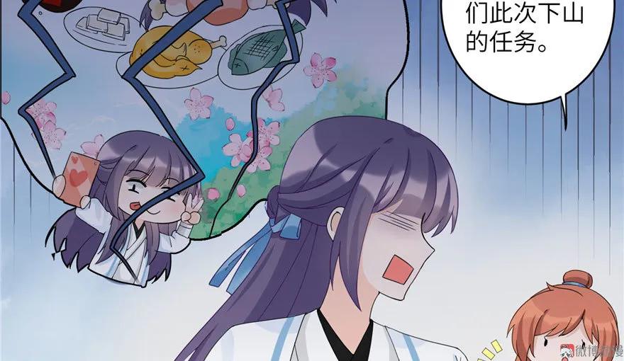 我家徒弟又挂了 - 第18话 下山历练也有任务的吗 - 第46张图