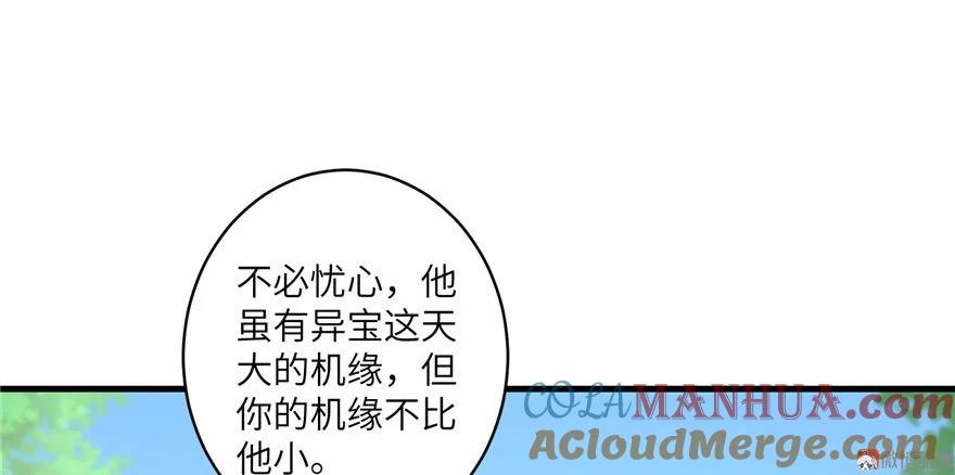 我家徒弟又挂了 - 第18话 下山历练也有任务的吗 - 第3张图