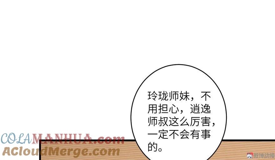 我家徒弟又挂了 - 第18话 下山历练也有任务的吗 - 第63张图