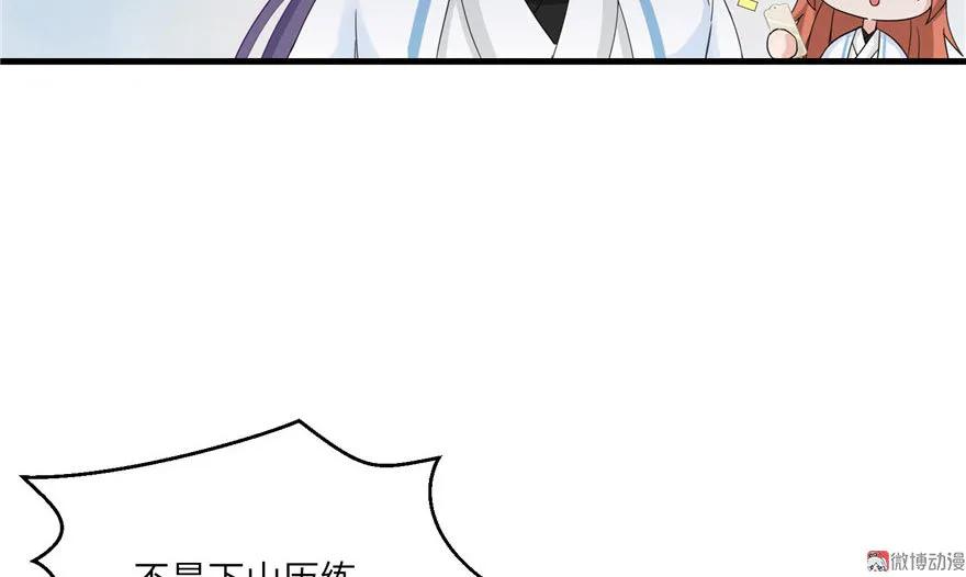 我家徒弟又挂了 - 第18话 下山历练也有任务的吗 - 第47张图