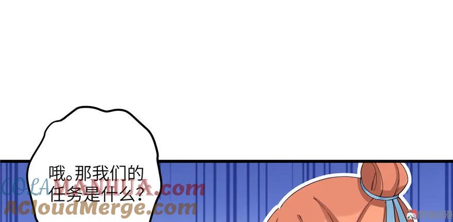 我家徒弟又挂了 - 第18话 下山历练也有任务的吗 - 第51张图