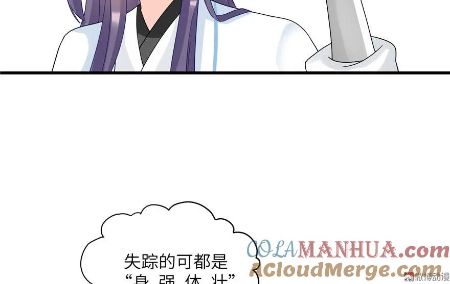 我家徒弟又挂了 - 第18话 下山历练也有任务的吗 - 第69张图