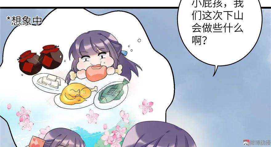 我家徒弟又挂了 - 第18话 下山历练也有任务的吗 - 第43张图