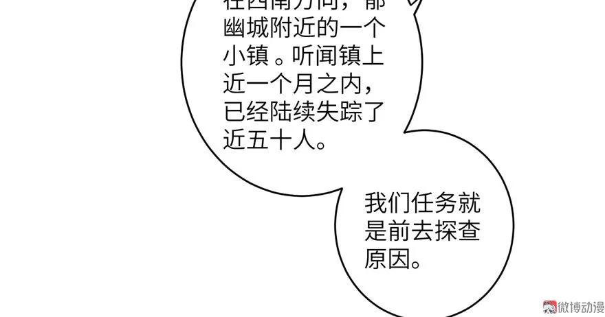 我家徒弟又挂了 - 第18话 下山历练也有任务的吗 - 第53张图