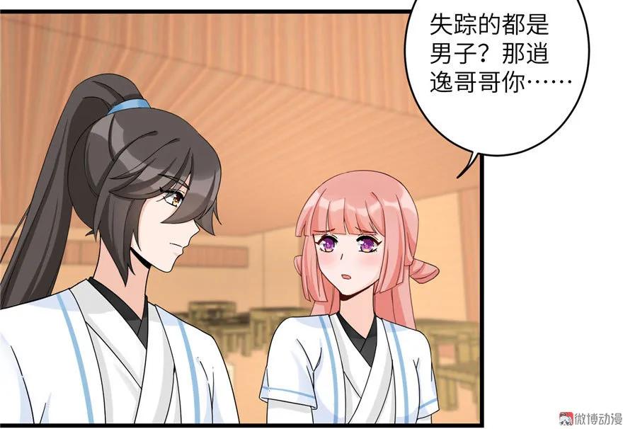 我家徒弟又挂了 - 第18话 下山历练也有任务的吗 - 第62张图