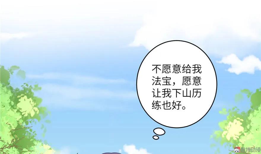 我家徒弟又挂了 - 第18话 下山历练也有任务的吗 - 第29张图