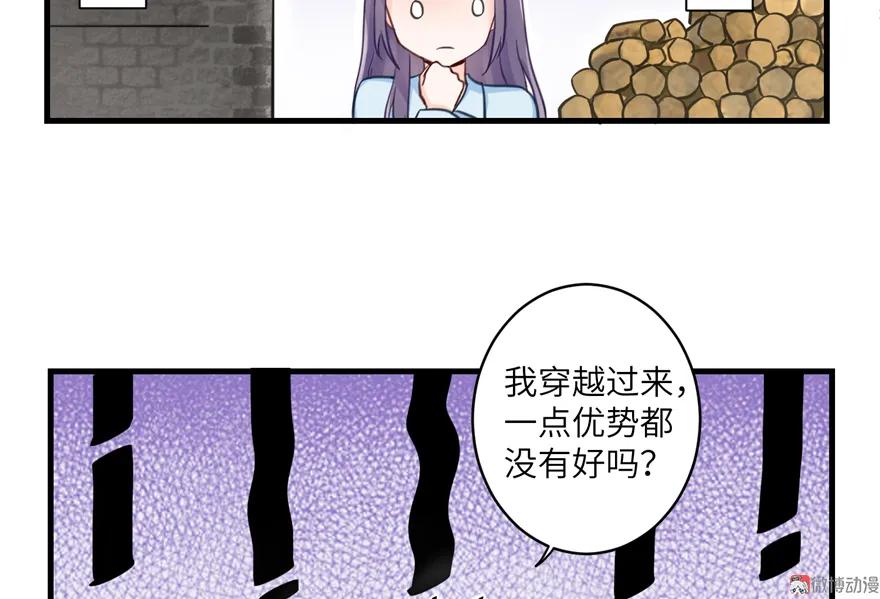 我家徒弟又挂了 - 第1话 我穿越了？！ - 第41张图