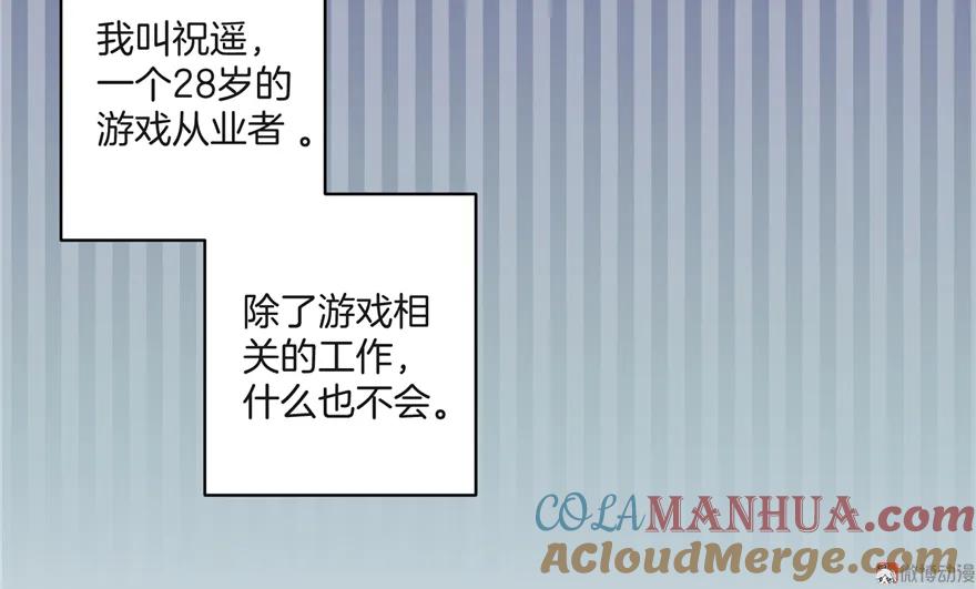 我家徒弟又挂了 - 第1话 我穿越了？！ - 第4张图