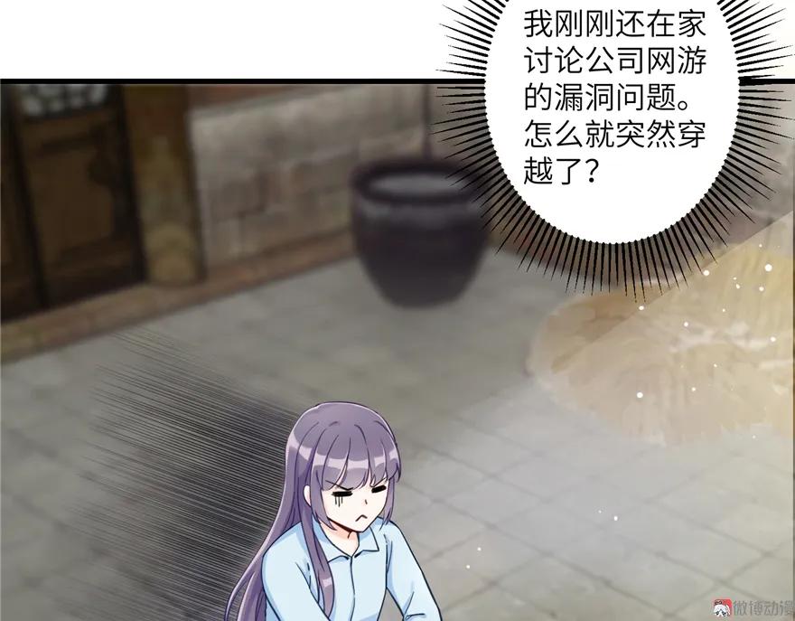 我家徒弟又挂了 - 第1话 我穿越了？！ - 第30张图