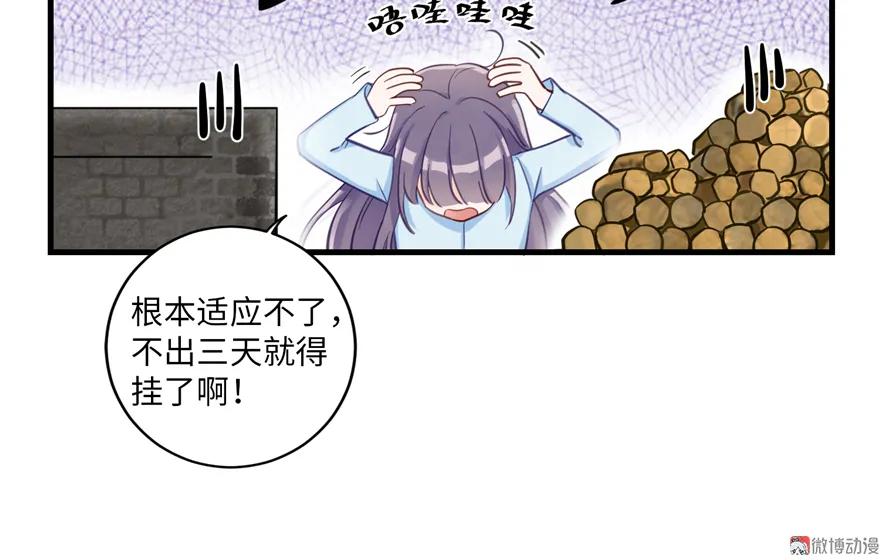 我家徒弟又挂了 - 第1话 我穿越了？！ - 第42张图