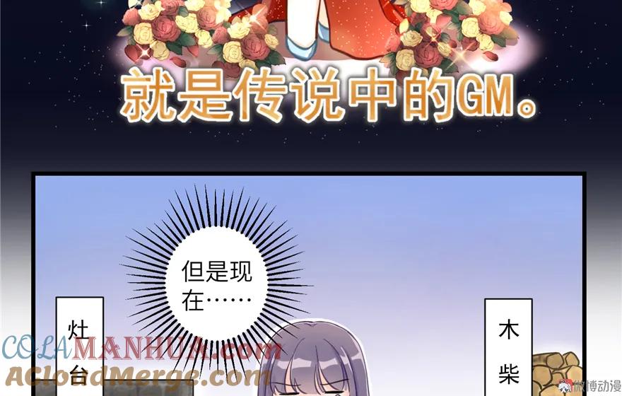 我家徒弟又挂了 - 第1话 我穿越了？！ - 第40张图