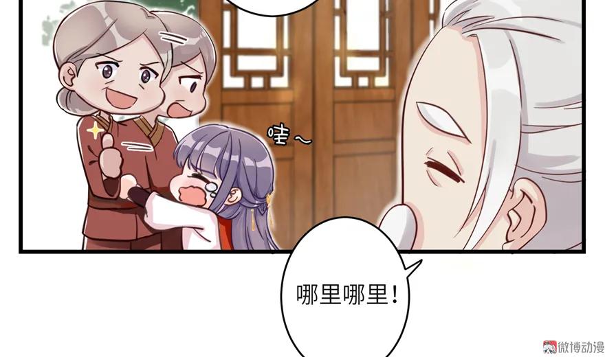 我家徒弟又挂了 - 第1话 我穿越了？！ - 第60张图